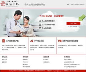 征信中心個人信用信息服務平臺 官方網站與官方版下載指南