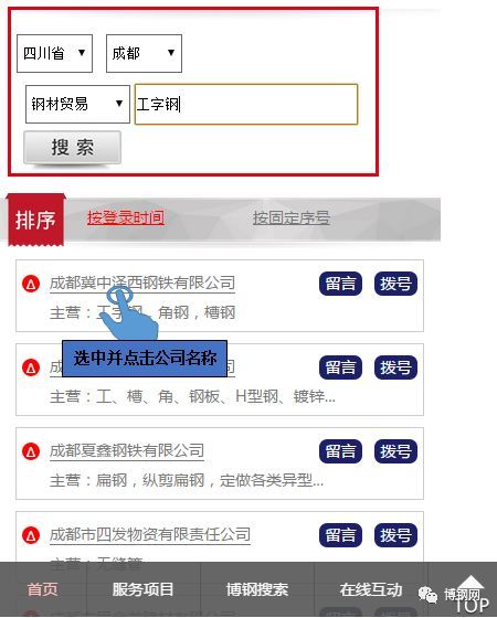 博鋼網(wǎng)商家黃頁及綜合服務商家使用指南 一站式解決您的貿易咨詢需求