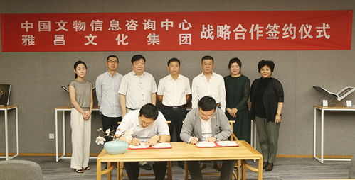 中國文物信息咨詢中心與雅昌簽署戰略合作，共筑文物保護傳承新體系